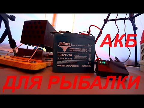 Аккумулятор тяговый RuTrike 6-DZF-20 для рыбалки/ Гелевый АКБ тянет теплообменник, свет и прочее