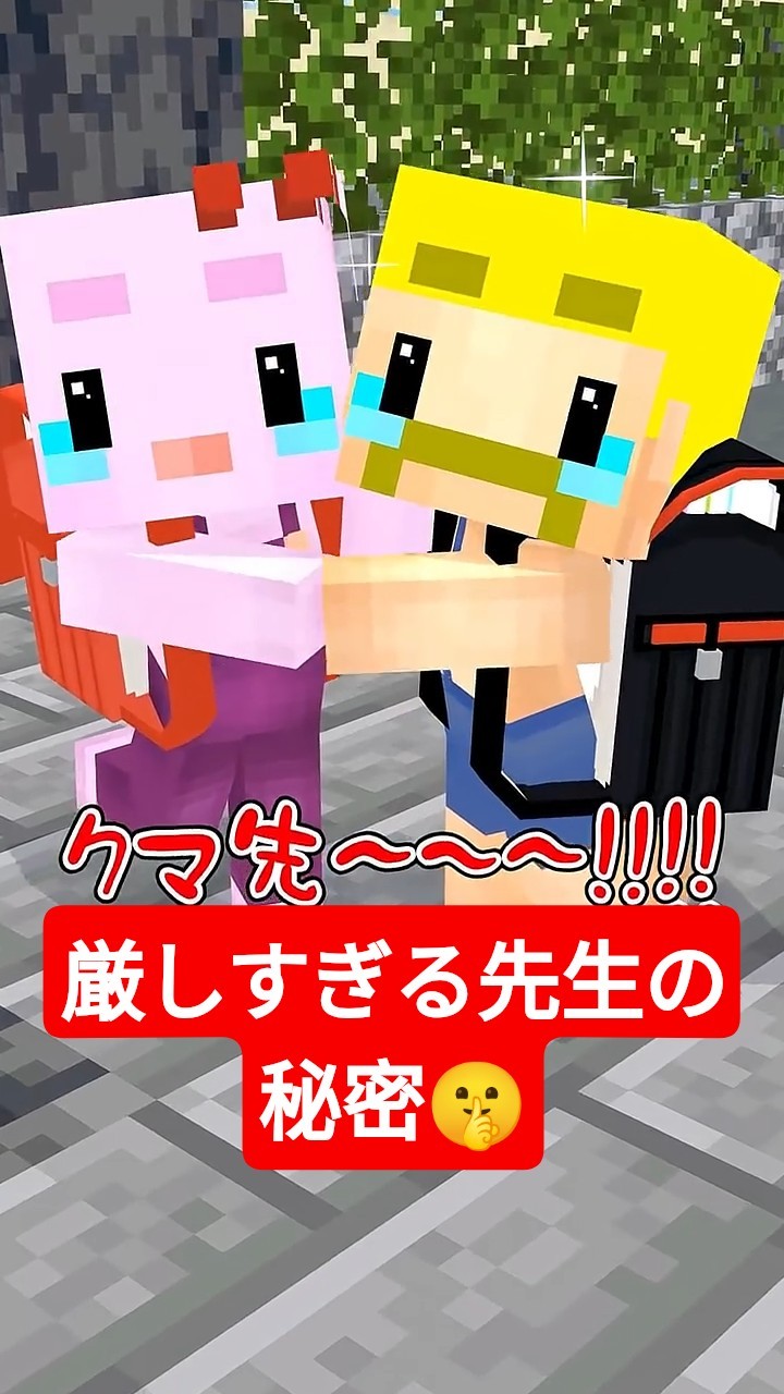 The Secret of the Overly Strict Teacher #shorts #Minecraft - YouTube