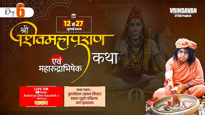 LIVE : Shiv Mahapuran Katha | Acharya Shri Kaushik Ji Maharaj | Vrindavan (Uttar Pradesh) | Day 6