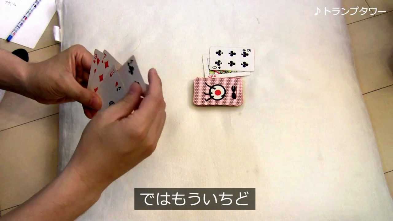 トランプゲーム マージャンポーカーの遊び方 Youtube