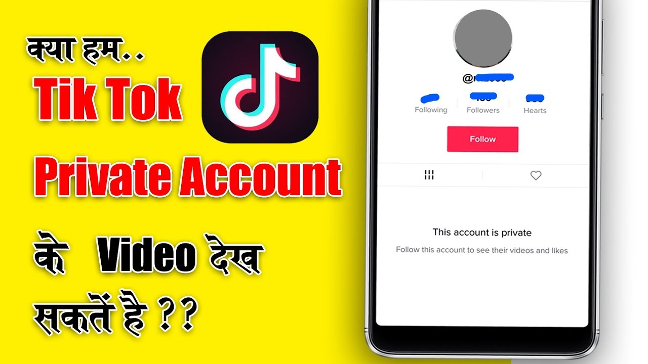 tik-tok-private-account-ki-video-kaise-dekhe
