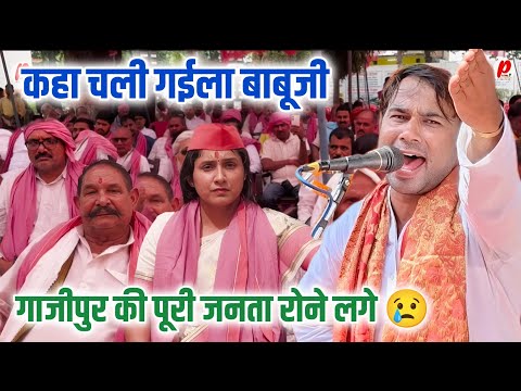 #video - The entire public of Ghazipur started crying 😢 Where did you go, father? Tribute Nirgun ...