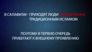саляфизм