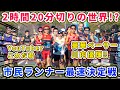 【感動】川内優輝さんにマラソンYouTuberが挑戦!最速の市民ランナーは誰だ!? #Beyond2023