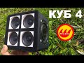 CUBE 4 how to make a portable homemade Bluetooth speaker