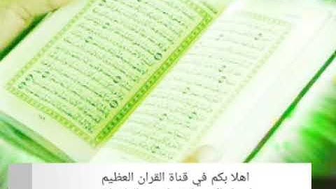 سورة الكوثر القارء الشيخ محمد البراك جودة عالية جدا
