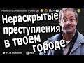 Очень странные дела которые не раскрылись #апвоут #reddit