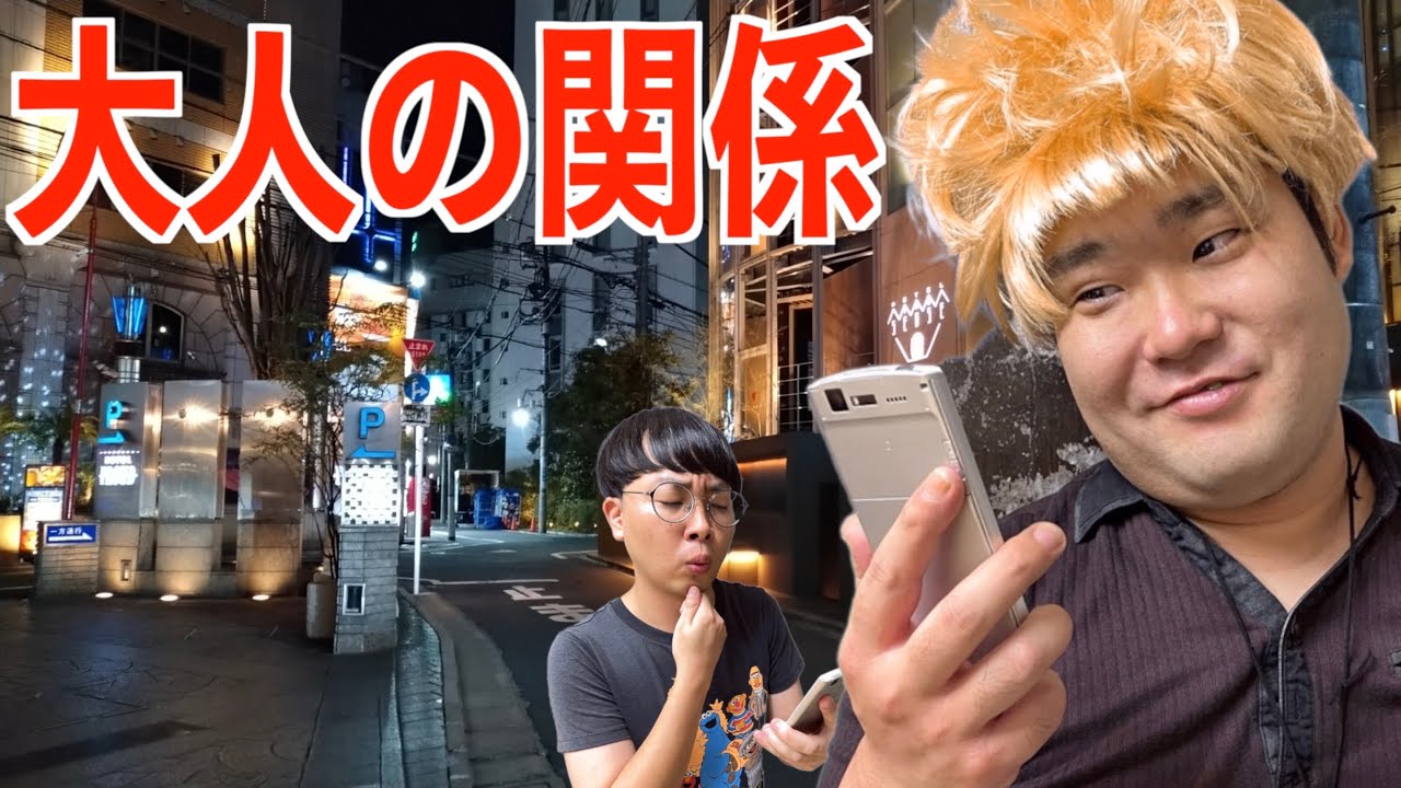 マッチングアプリで出会った女性のことを好きになりかけてたのに円光を持ちかけられてしまったイキリオタク【タナトス】【なかっさんと田辺】