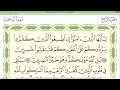 Practice Reciting With Correct Tajweed Page 69 Surah Ali Imran 