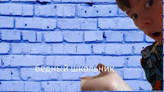 Что новая игра про школьника