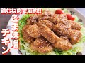 【鶏むね肉で節約】２５０円で鬼のようなボリューム感！！ごま味噌チキンの作り方【kattyanneru】