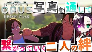 【ネタバレ注意】写真と記憶を繋いでいく感動作【OPUS:PrismPeak】