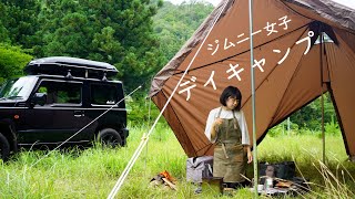 【キャンプ女子】ジムニーとゆるゆるキャンプ