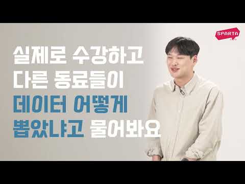 🔥주목🔥대기업 마케터가 직접 알려주는 직장에서 사랑받는 실무 SQL 성장 비법 대공개!ㅣ스파르타코딩클럽 [엑셀보다 쉬운 SQL] 수강생 리얼 후기