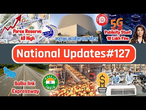 National Updates#127 -Forex Reserved All time High,Ballia Expressway,White goods PLI, Start-up news.