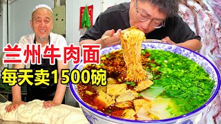 Lanzhou's old beef noodle shop cooks 200kg of beef and sells 1500 bowls of noodles every day.