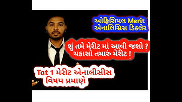 Tat1 Merit analysis ||tat1 cut off 2019||tat 2019 Merit||PD