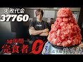 【大食い】数々の猛者が挑戦するも12年間完食者0の赤富士丼を筋肉で捻じ伏せる！かも【Bigeater】