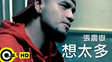 張震嶽 A-Yue【想太多】Official Music Video