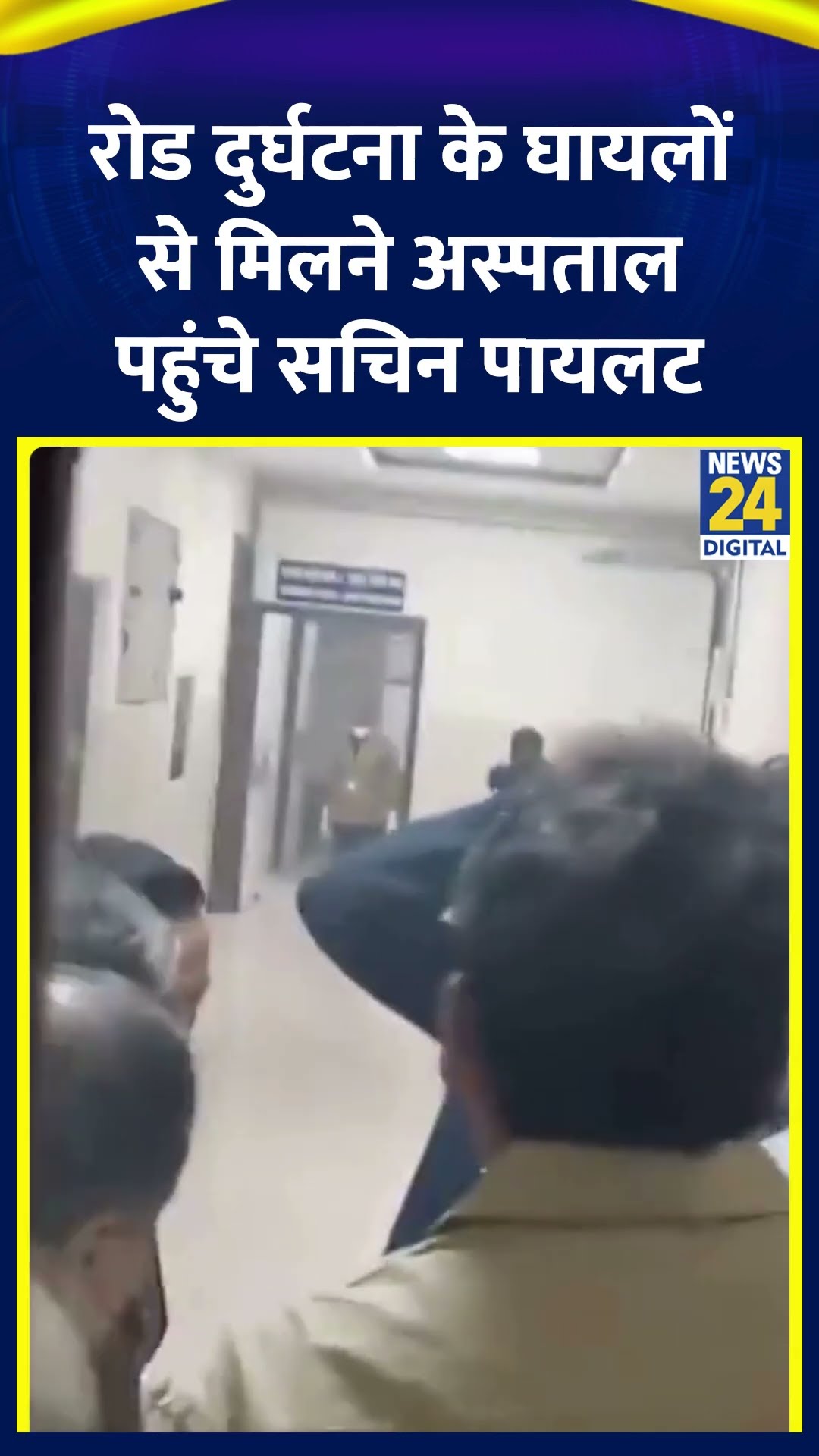 Jaipur Accident: Sachin Pilot रोड दुर्घटना के घायलों से मिलने अस्पताल पहुंचे, 14 लोगों की हुई थी मौत