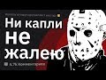 УБИЙЦЫ Рассказывают о Совершенных Преступлениях