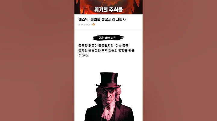 에스텍, 불안한 성장세의 그림자 #20250618#에스텍#위기의주식들