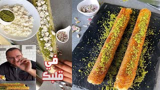 كنافة مشوية عالفحم بطريقة سهلة وبسيطة