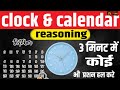 कैलेंडर को सवालों को कैसे हल करे #tricks #maths #calendar how to solve calendar questions #shorts