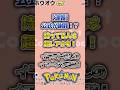 【痛恨】ポケポケ公式が謝罪に追い込まれた理由を解説します#ポケポケ