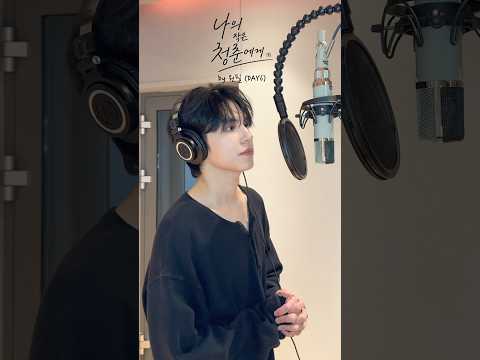 #나의_작은_청춘에게 by #<strong>데이식스</strong> #원필 @DAY6Official