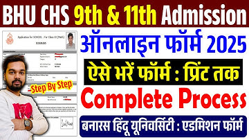 BHU CHS SET Online Admission Form 2025 Kaise Bhare | How to fill BHU Class 9th & 11th Form 2025