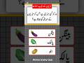 Vegetables Quiz 😮|Gk Urde Quiz #quiz #education #shorts