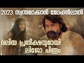 ലിജോ പടത്തിൽ കിടിലൻ ലുക്കിൽ മോഹൻലാൽ !! Mohanlal Lijo Jose Pellissery Movie | RAM | Barroz