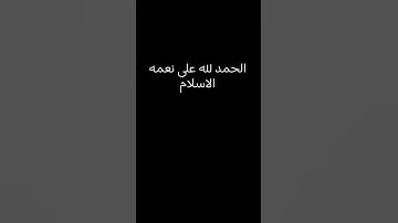 #القارئ #المصحف #اكسبلور #المصحف #اكسبلور #المصحف #دويتو #القزابري #ترند #لايك