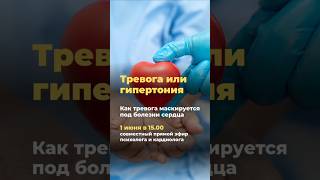 Повышенное давление при тревоге. Тревога и высокое артериальное давление