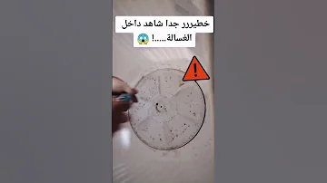 تعلم بنفسك طريقة فك فراشة الغسالة 