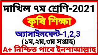 Class 7 Dakhil Agriculture Assignment Answer 2021