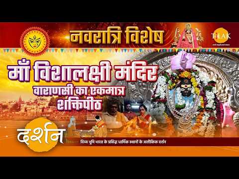 विशालाक्षी शक्तिपीठ - यहाँ गिरी थी सती के कुंडल की मणि