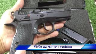 CZ 75 P-01