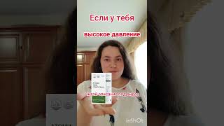 Если у тебя высокое давление