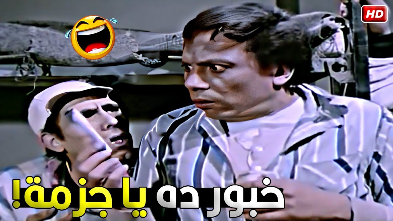 يووه اسمي صرمة! 😂 هو ده اللي مضايقك بوشك اللي بين قوسين دة 🤣 عادل امام هيقتلك ضحك