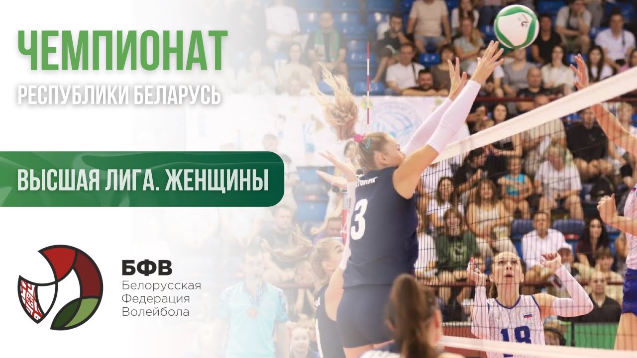 Волейбол. Чемпионат Белаурси. Женщины. Коммунальник-ГрГУ - Коммунальник-Могилев