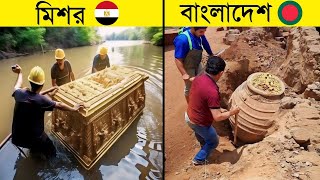 নিজের অজান্তেই হঠাৎ খুঁজে পাওয়া রহস্যজনক গুপ্তধন || Accidentally Found Amazing Gold Treasure