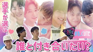 【オリ姫デー企画】「#B_CUTE」メンバーと付き合うなら誰?前編