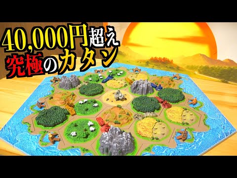 カタンが1000000倍楽しくなる！『カタン 3D版』が至高の嗜好品。 - YouTube