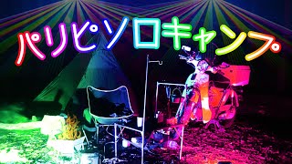 スーパーカブでソロキャンプに行って山をクラブにしてみた