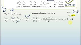 סדרה הנדסית עולה | שתי סדרות | בגרות חורף 2016 שאלה בסדרה הנדסית שאלון 806/581 OpenBook