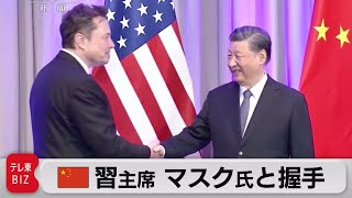 訪米中の習近平氏がテスラのマスクCEO アップルのクックCEOと握手（2023年11月17日）