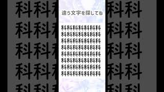 ちょい難しい漢字間違い探しクイズ脳トレ