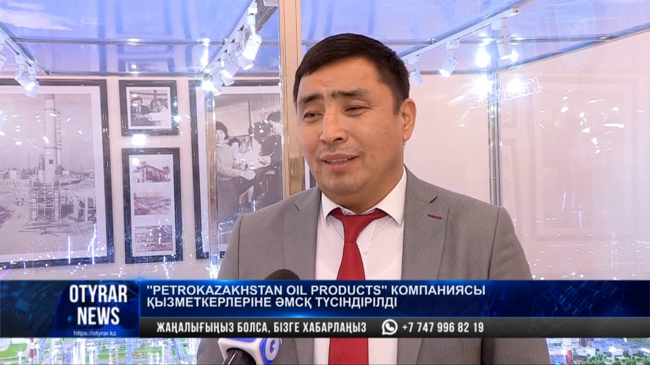 "Petrokazakhstan Oil Products" компаниясы қызметкерлеріне ӘМСҚ
